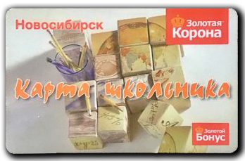 какие транспортные карты действуют в новосибирске. Смотреть фото какие транспортные карты действуют в новосибирске. Смотреть картинку какие транспортные карты действуют в новосибирске. Картинка про какие транспортные карты действуют в новосибирске. Фото какие транспортные карты действуют в новосибирске