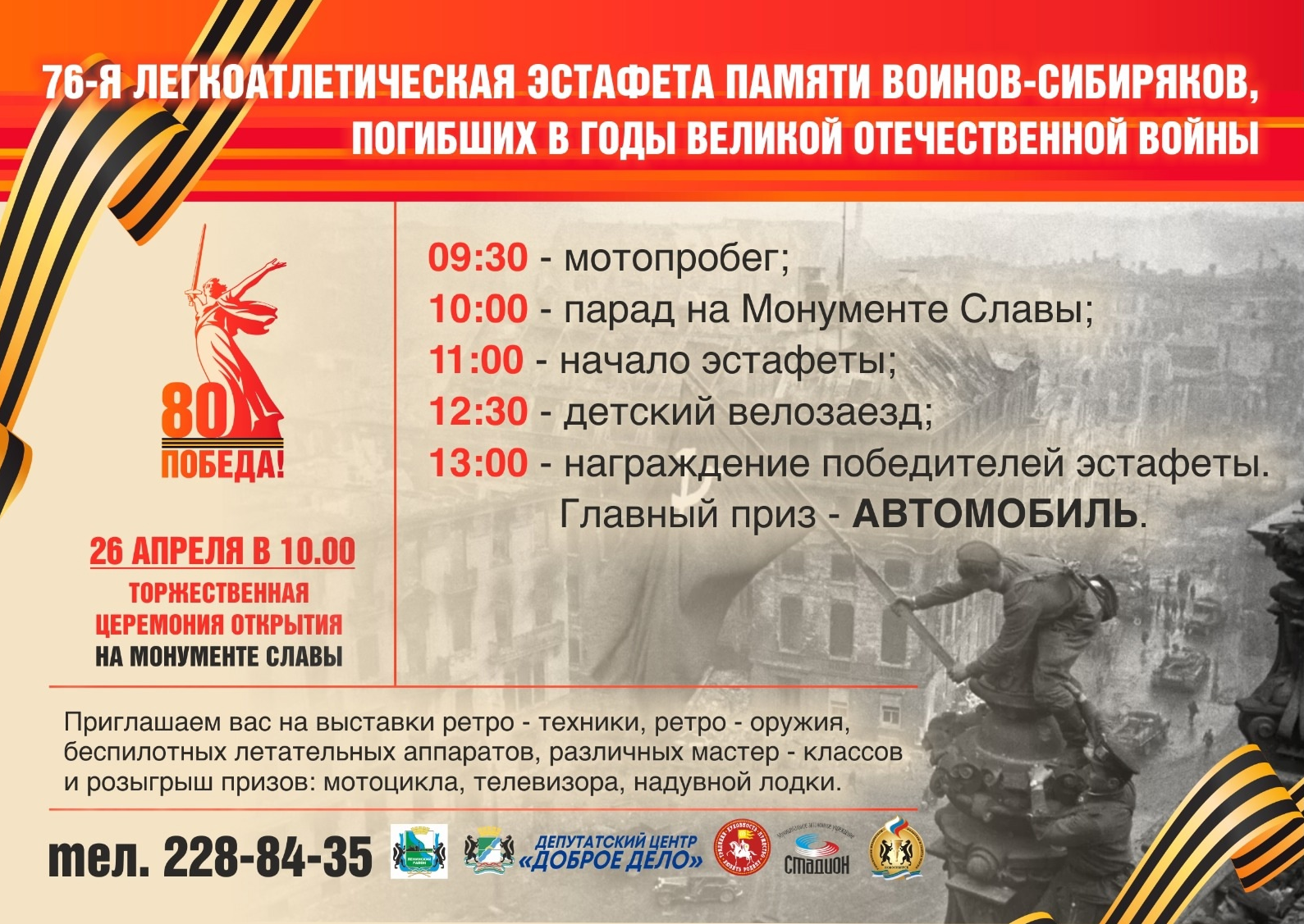 Эстафета